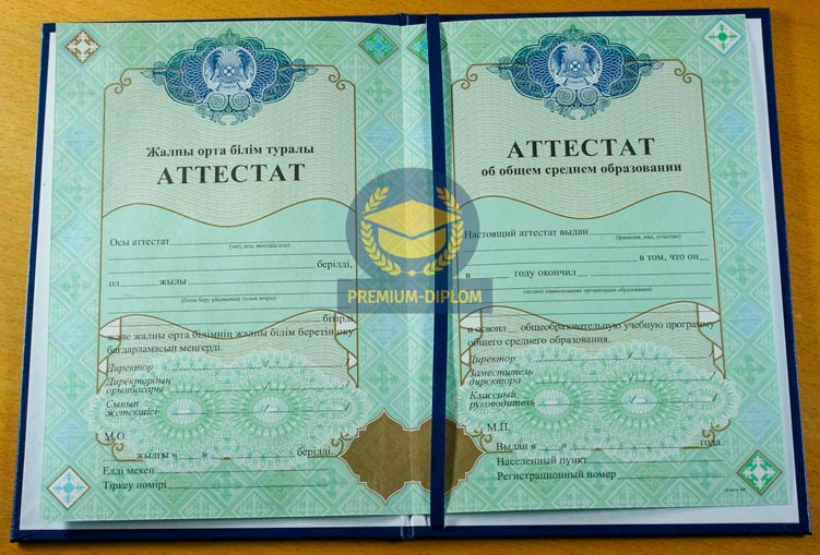 Аттестат 11 класс (Казахстан) - фото