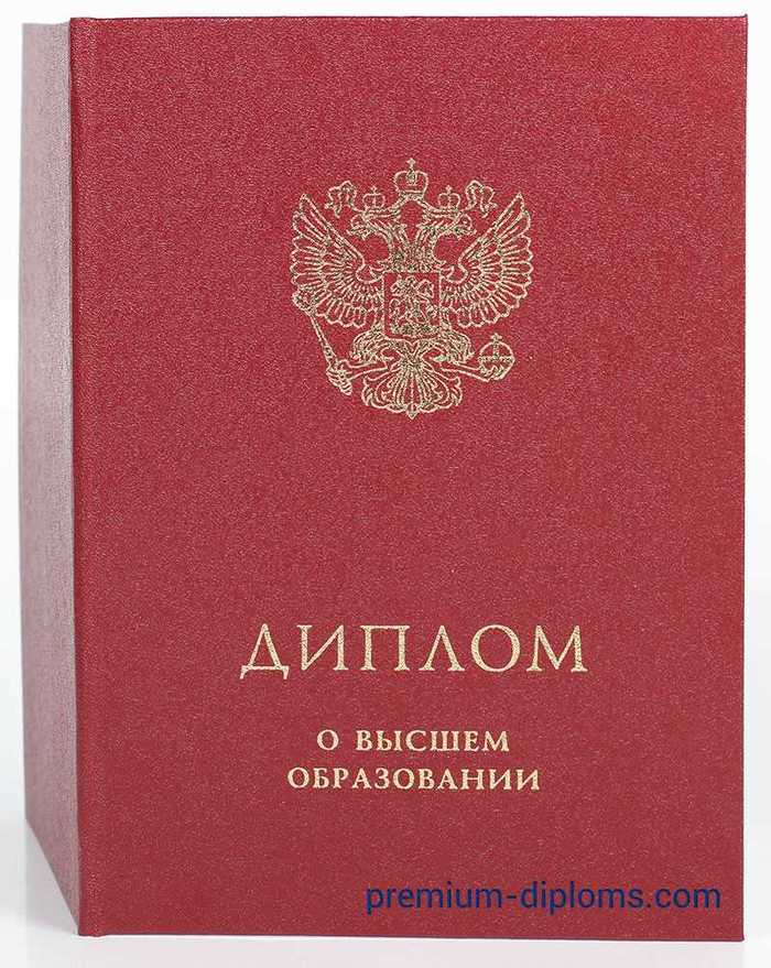 диплом специалист 2014-2020 год